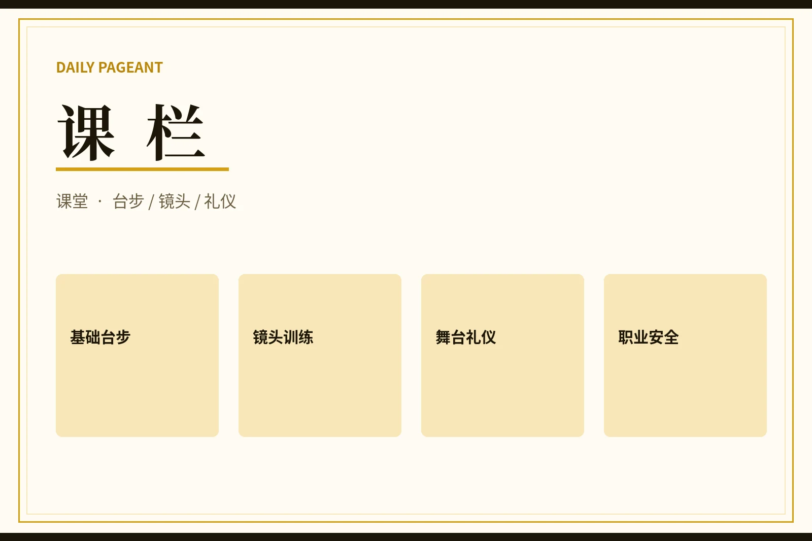 每日大赛课堂训练